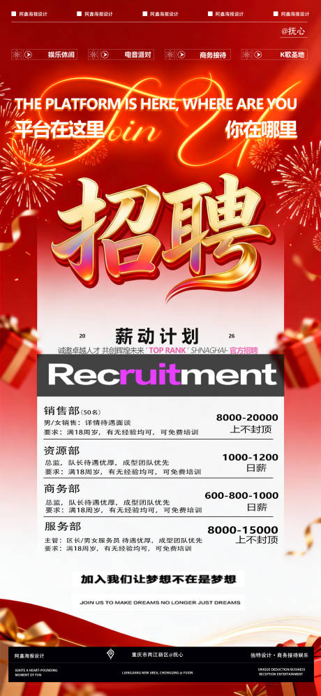 源文件下载【享设计】搜索编号：84280035844174513【酒吧招聘海报】
