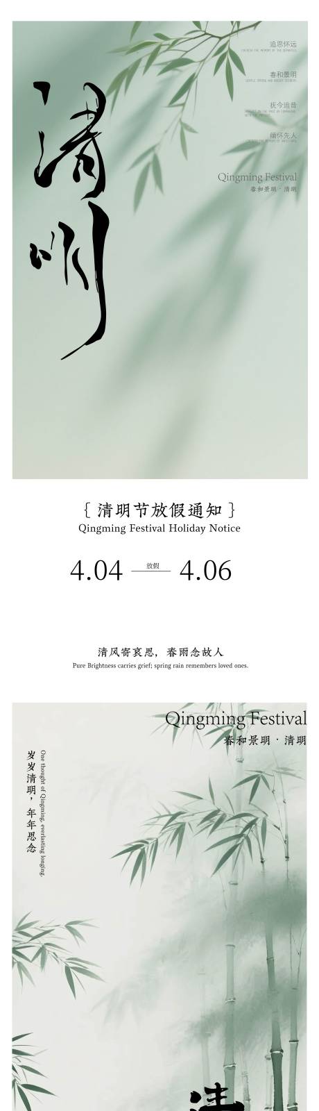 源文件下载【享设计】搜索编号：31100035845146588【清明节海报】