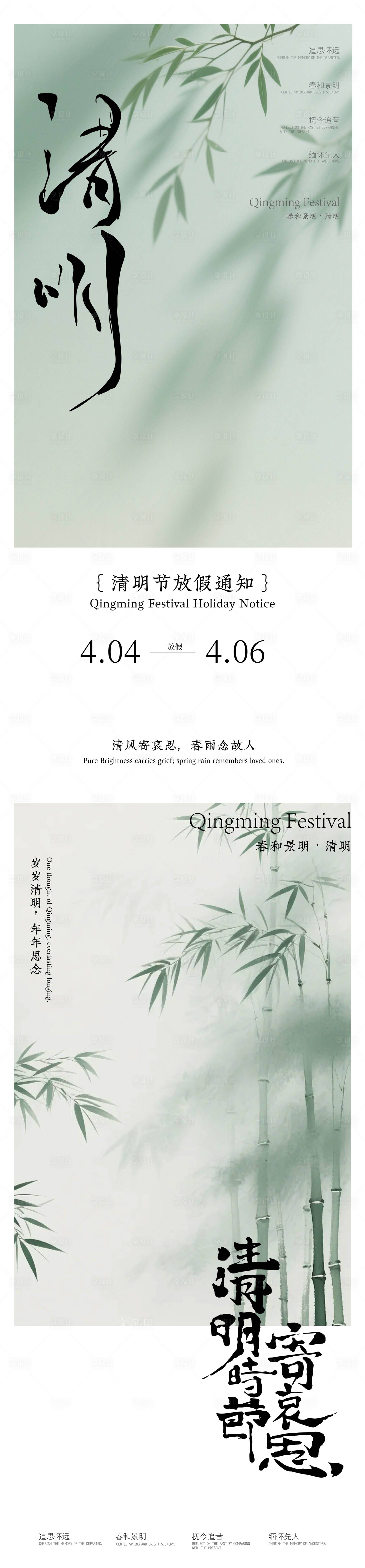 源文件下载【享设计】搜索编号：31100035845146588【清明节海报】