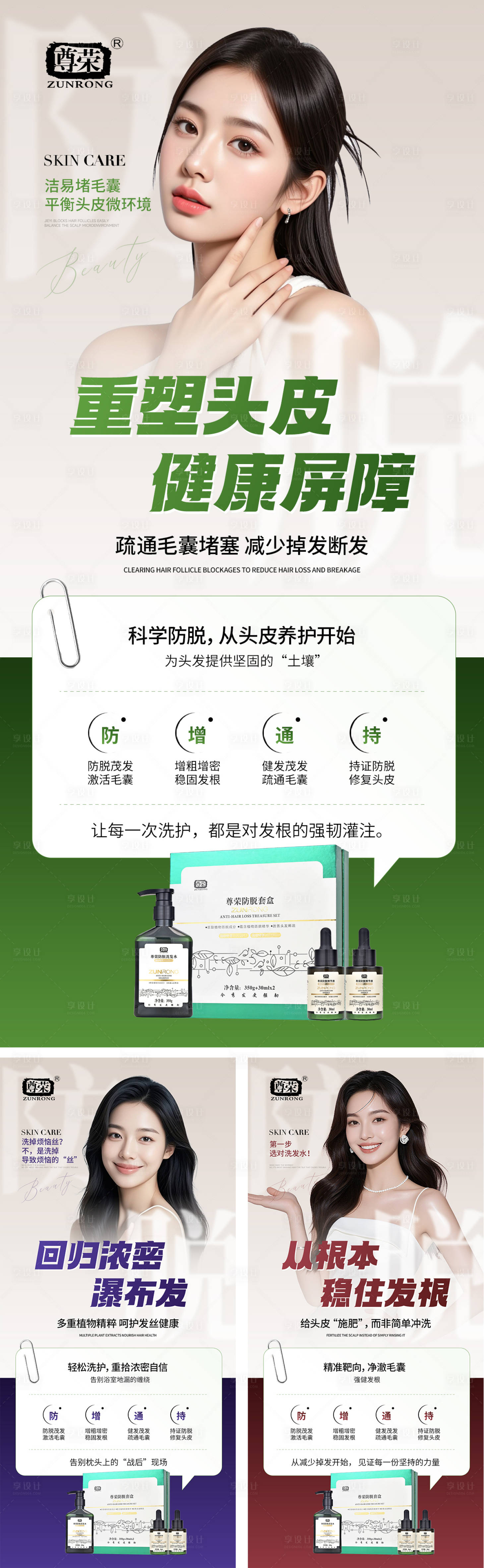 源文件下载【享设计】搜索编号：58680035626376946【洗发水朋友圈海报】