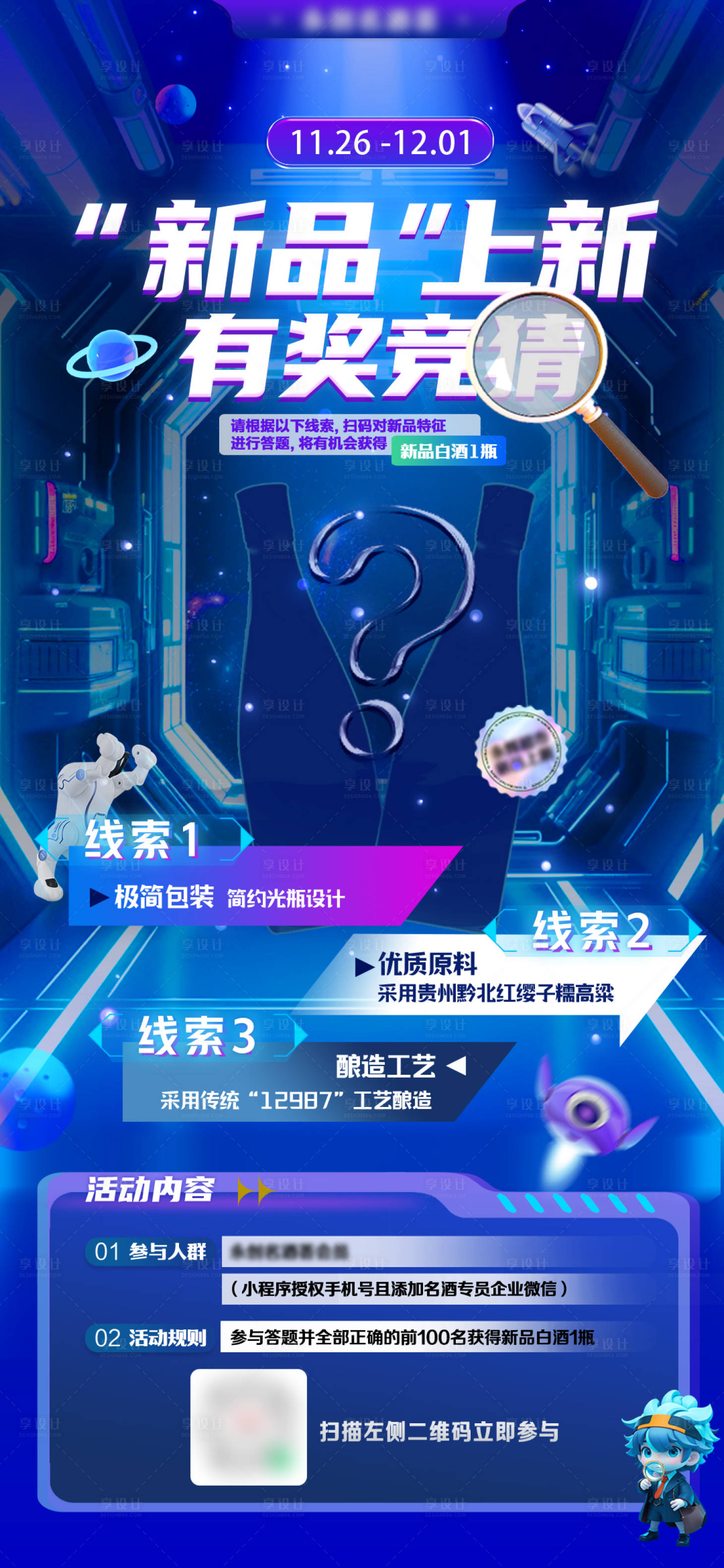 源文件下载【享设计】搜索编号：99470035913015145【会员有奖竞猜宣传海报】
