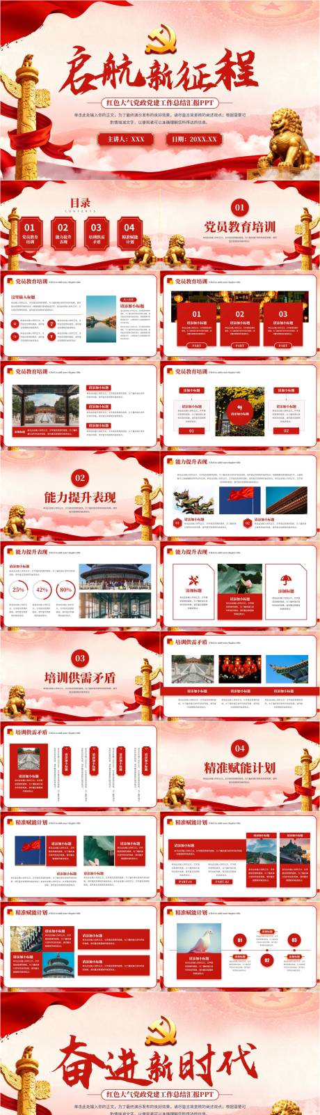 源文件下载【享设计】搜索编号：76350036108396265【红色大气党政党建工作总结汇报PPT】