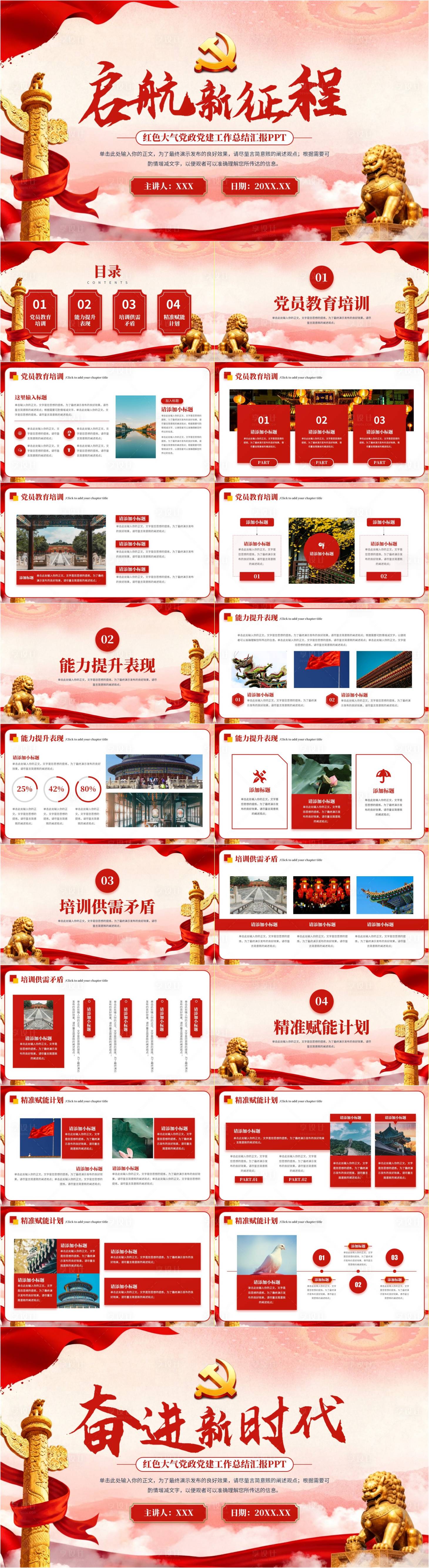 源文件下载【享设计】搜索编号：76350036108396265【红色大气党政党建工作总结汇报PPT】