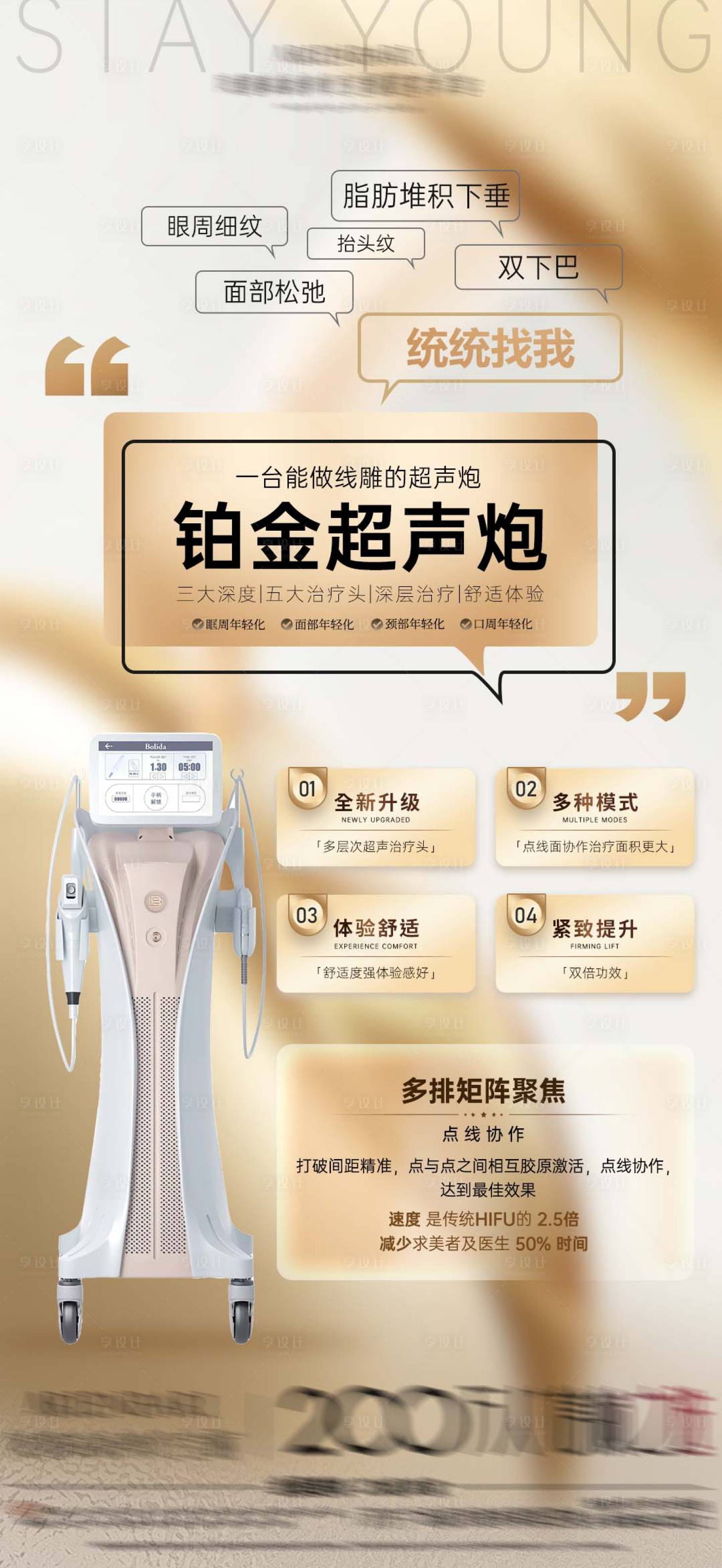 源文件下载【享设计】搜索编号：70030036054464807【铂金超声炮海报】