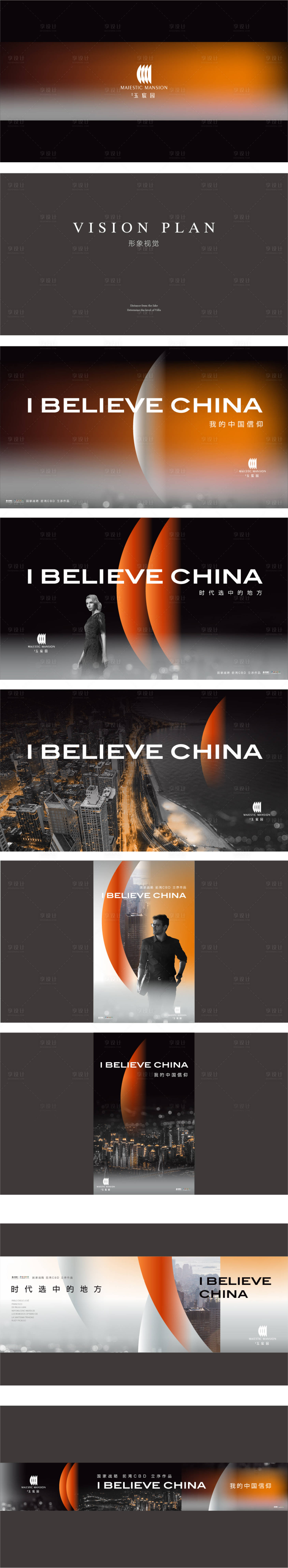源文件下载【享设计】搜索编号：18420035699247106【地产VI提案】