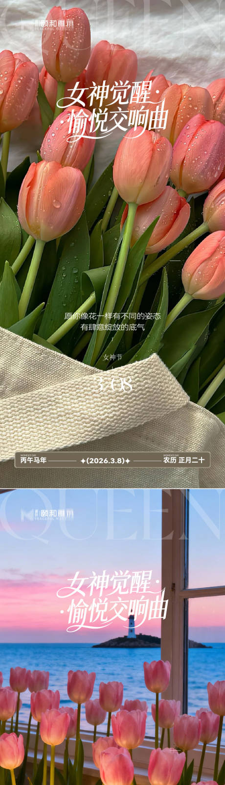 源文件下载【享设计】搜索编号：10360035663425242【三八38女神节妇女节节日海报】