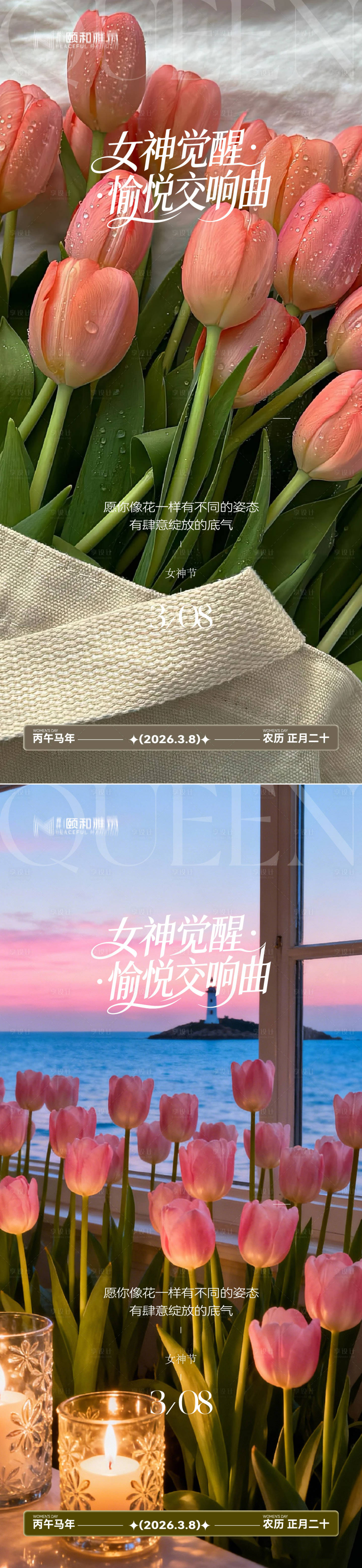 源文件下载【享设计】搜索编号：10360035663425242【三八38女神节妇女节节日海报】