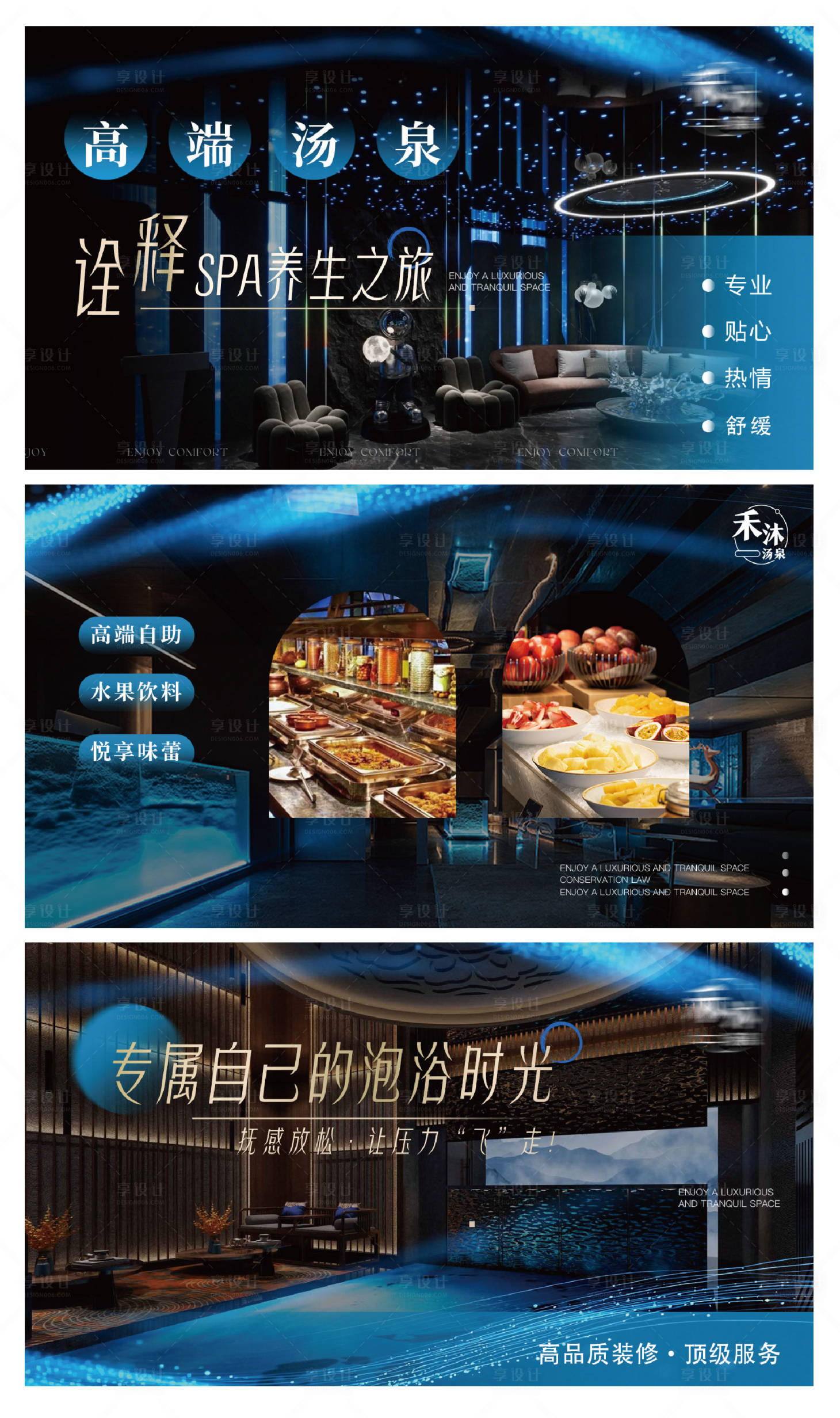 源文件下载【享设计】搜索编号：67510035628588317【蓝色系商务汤泉轮播图】