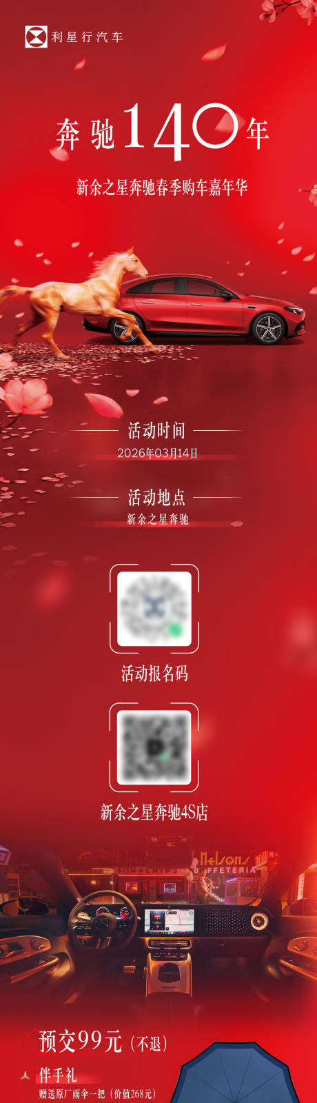 源文件下载【享设计】搜索编号：96860035781173075【汽车活动长图专题设计】