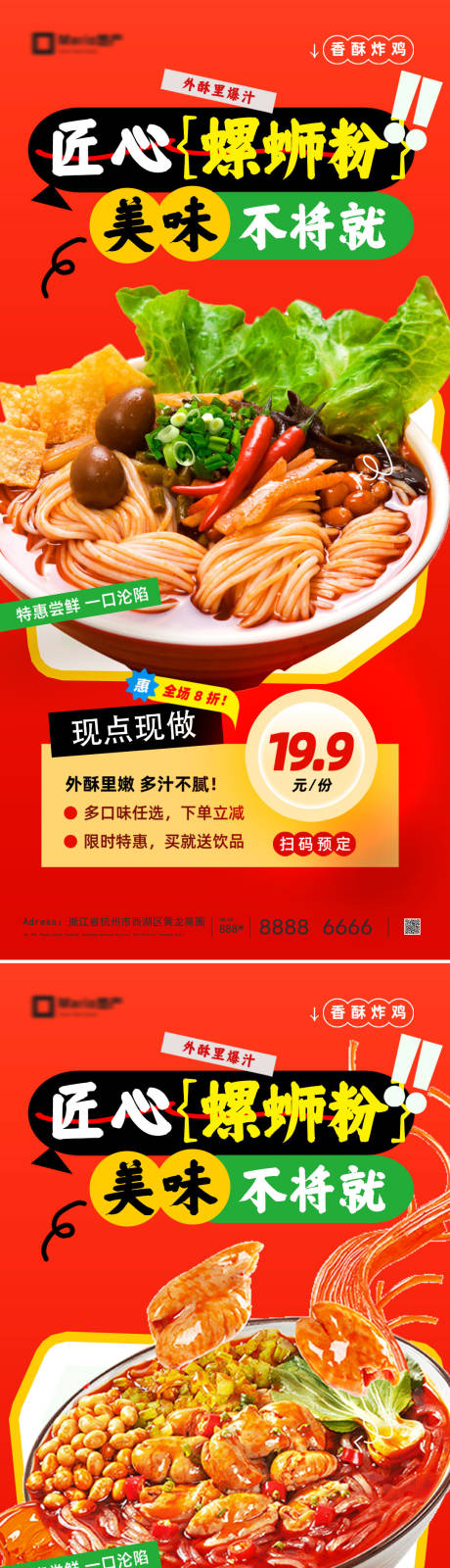 源文件下载【享设计】搜索编号：41840036071181463【螺蛳粉海报】