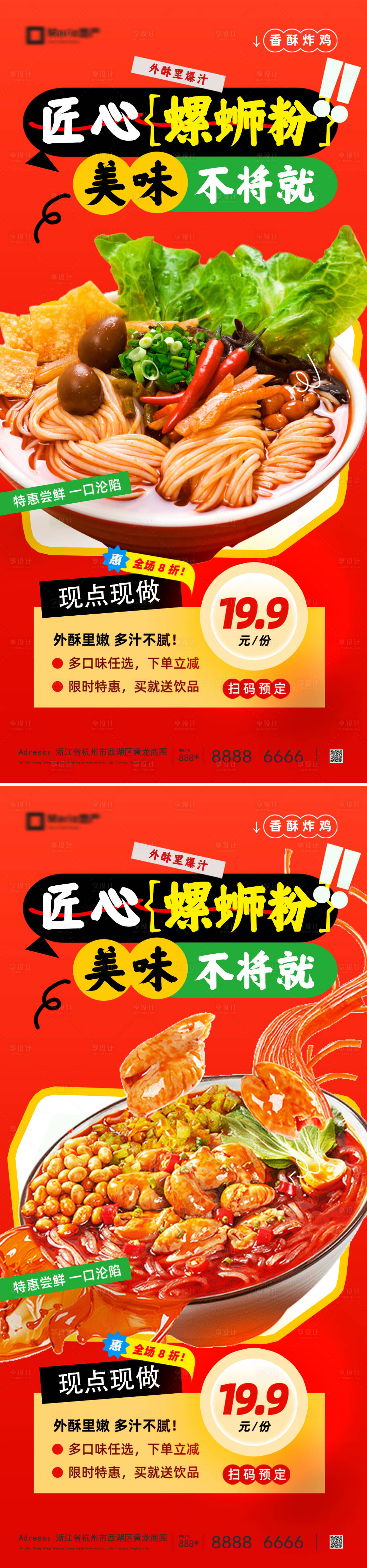 源文件下载【享设计】搜索编号：41840036071181463【螺蛳粉海报】