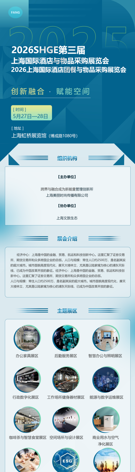 源文件下载【享设计】搜索编号：71030036138801487【会议海报长图】