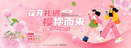 源文件下载【享设计】搜索编号：66890036069748815【樱花节展板】