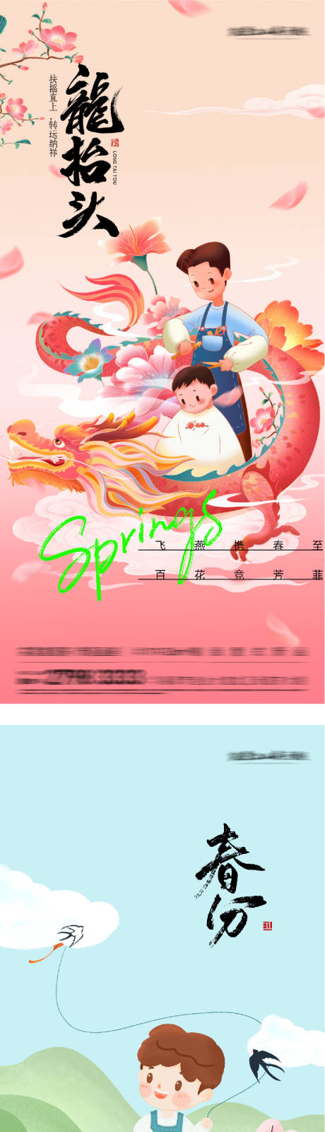 源文件下载【享设计】搜索编号：67080035882988538【春分龙抬头油画系海报】