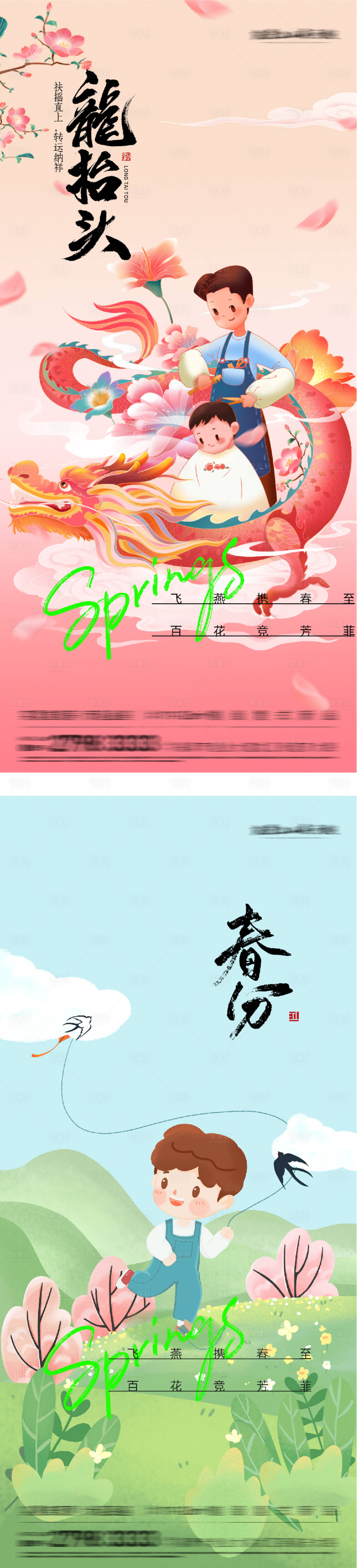 源文件下载【享设计】搜索编号：67080035882988538【春分龙抬头油画系海报】