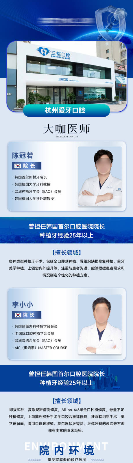 源文件下载【享设计】搜索编号：96240036045878448【口腔医院介绍美团详情页】