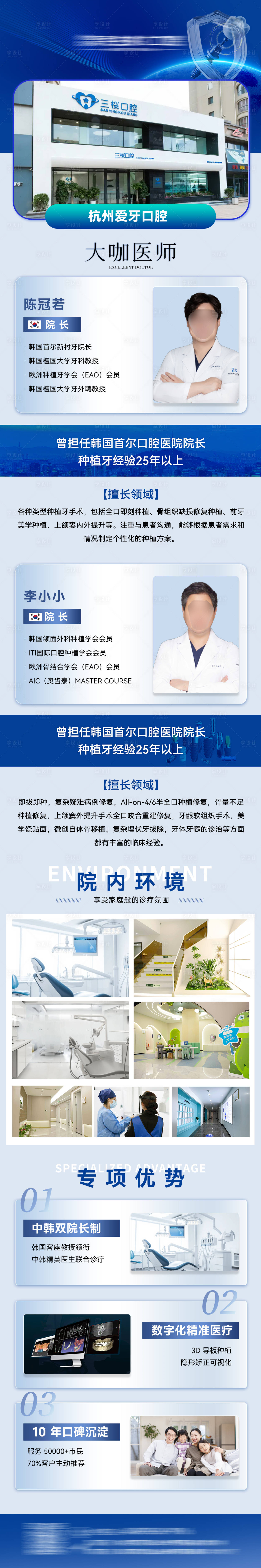 源文件下载【享设计】搜索编号：96240036045878448【口腔医院介绍美团详情页】