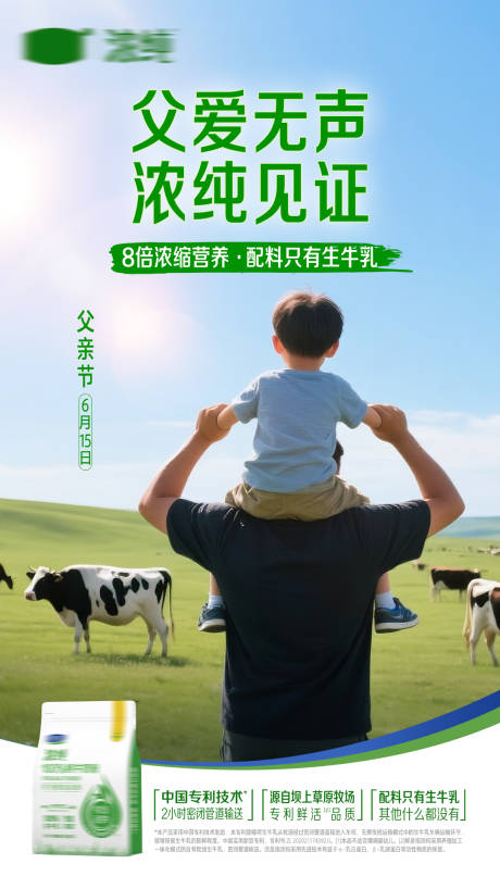 源文件下载【享设计】搜索编号：78670035876029624【奶粉产品节日父亲节海报】