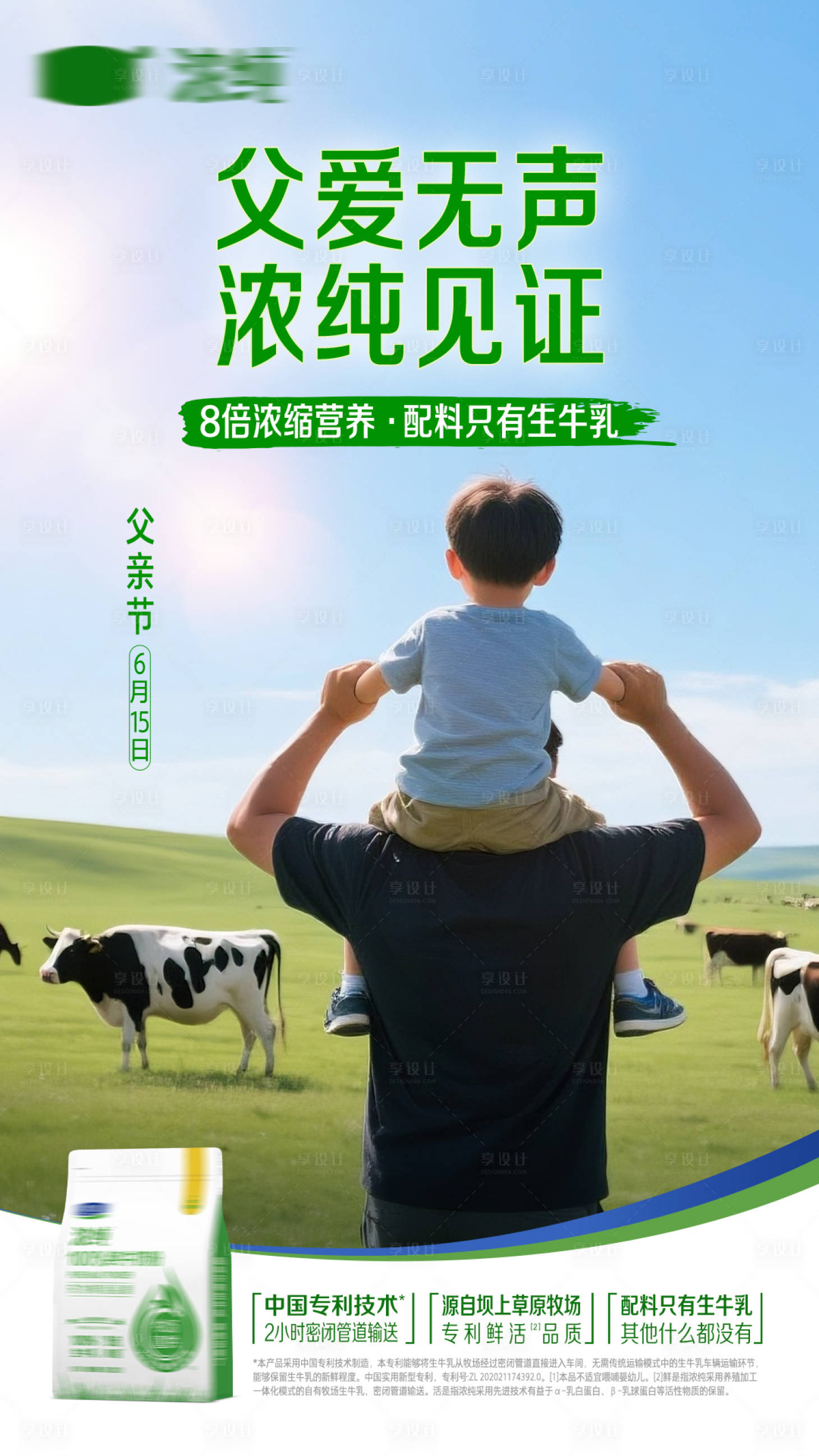 源文件下载【享设计】搜索编号：78670035876029624【奶粉产品节日父亲节海报】