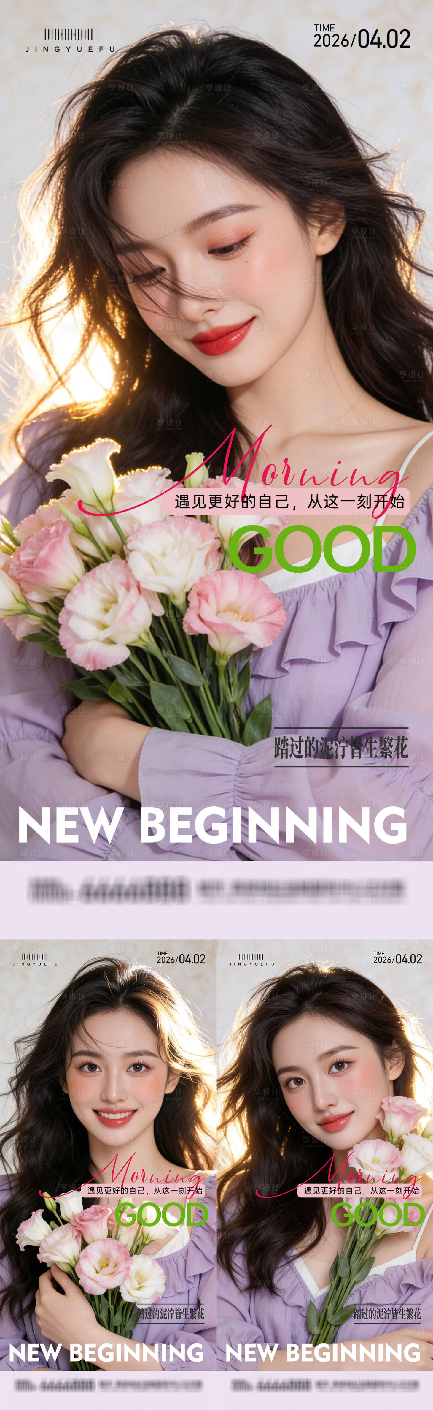 源文件下载【享设计】搜索编号：77110036116663400【医美春天早安系列海报】