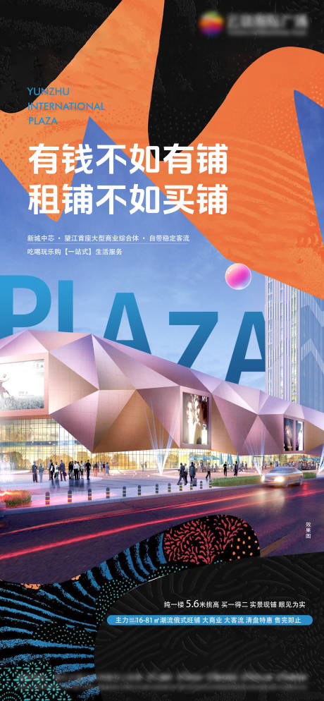 源文件下载【享设计】搜索编号：88040036030518884【地产商铺海报】