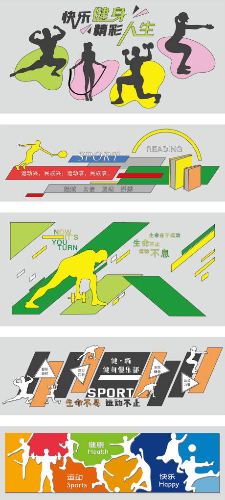源文件下载【享设计】搜索编号：21150035809316703【健康运动美陈小品】