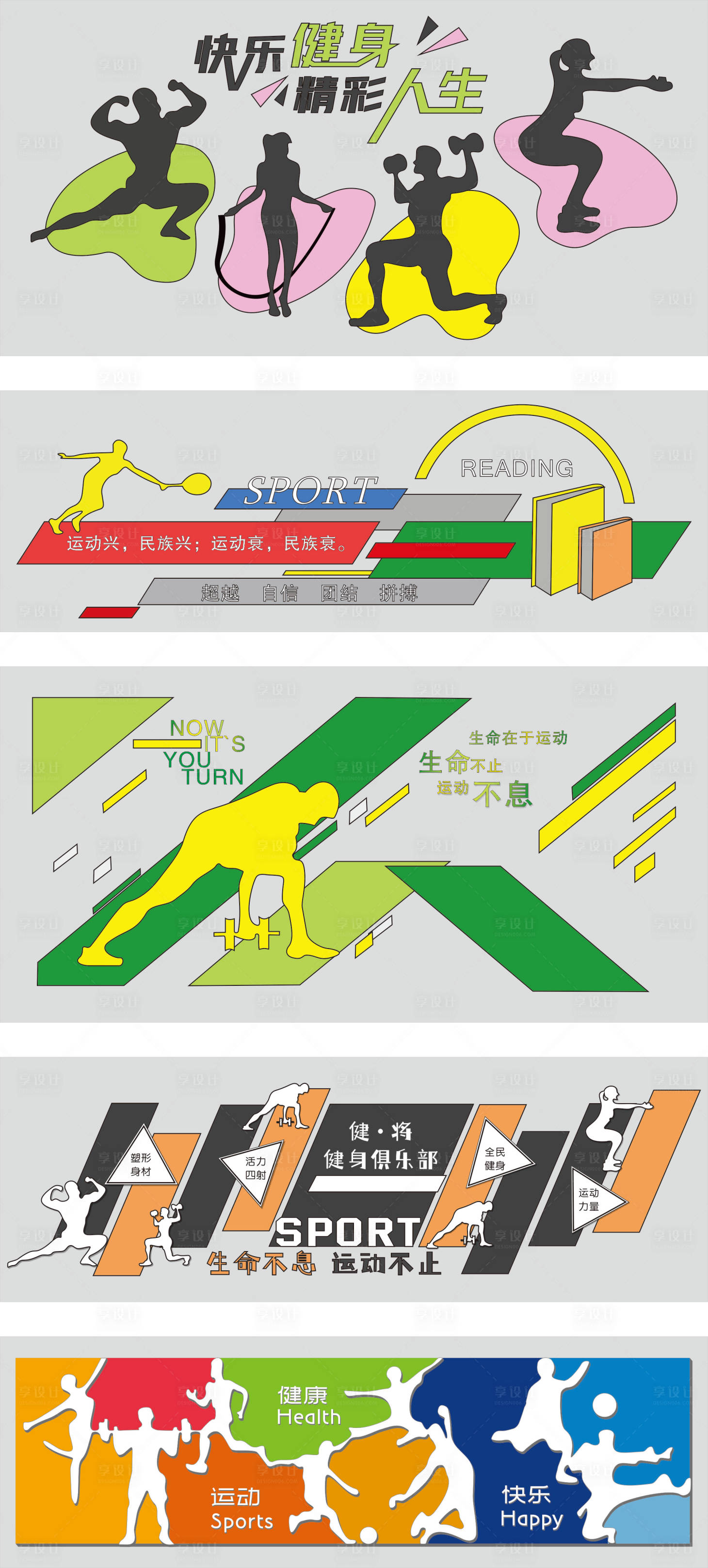 源文件下载【享设计】搜索编号：21150035809316703【健康运动美陈小品】