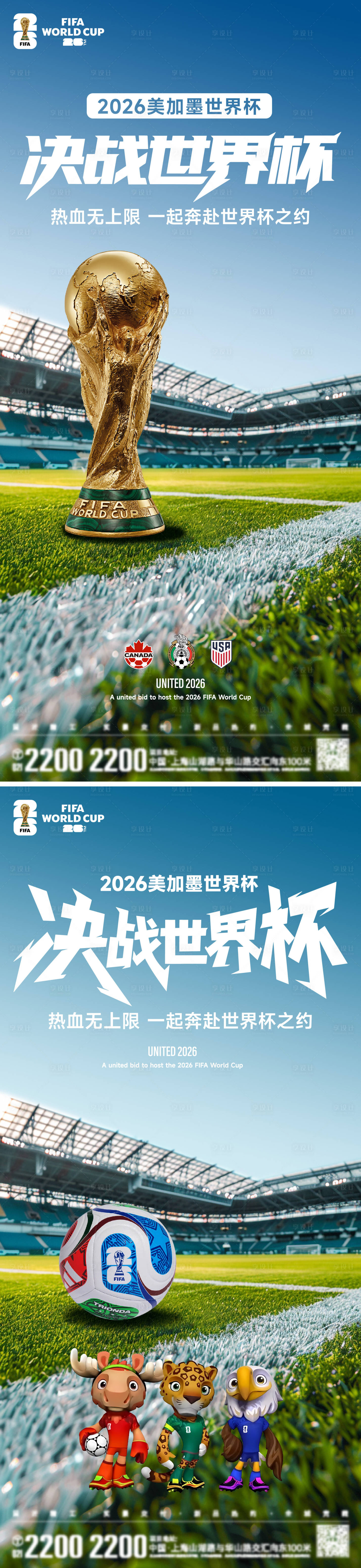 源文件下载【享设计】搜索编号：63010036027102420【2026世界杯海报】
