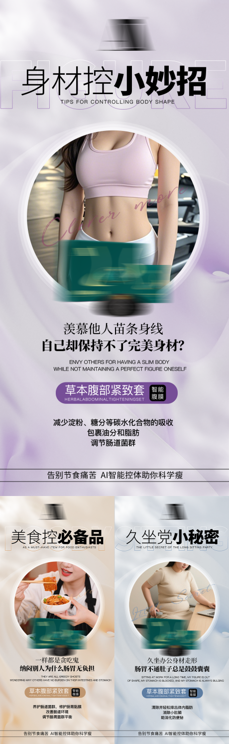 源文件下载【享设计】搜索编号：91980035617894225【美业瘦身减脂产品减肥宣传形体健康海报】