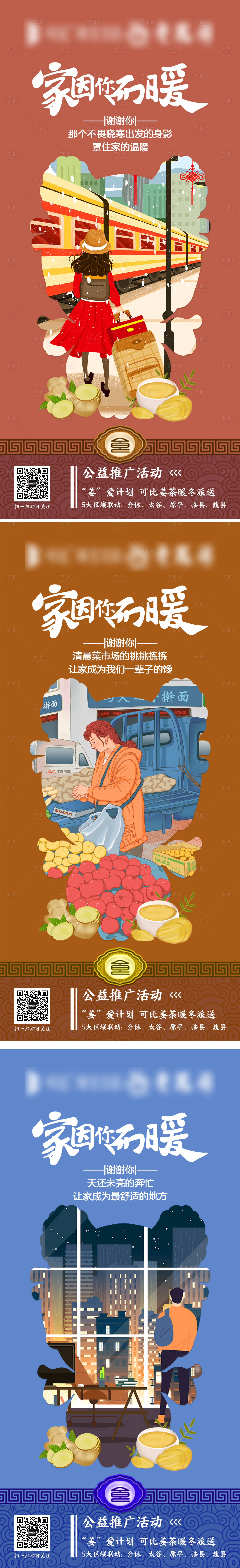 源文件下载【享设计】搜索编号：39000035889008928【暖冬姜茶计划海报】