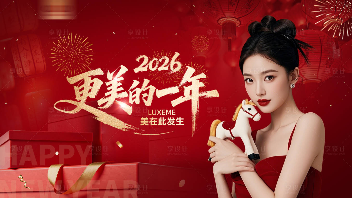 源文件下载【享设计】搜索编号：94120035857601470【新年医美主画面主视觉】