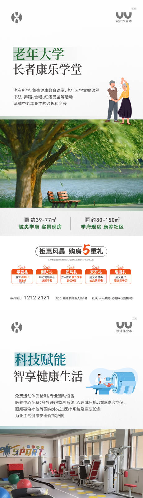 源文件下载【享设计】搜索编号：27370036097885283【地产配套卖点海报】