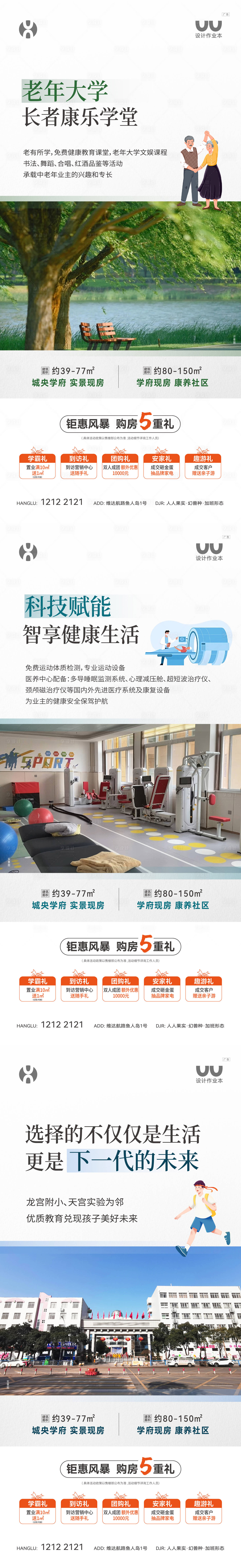 源文件下载【享设计】搜索编号：27370036097885283【地产配套卖点海报】