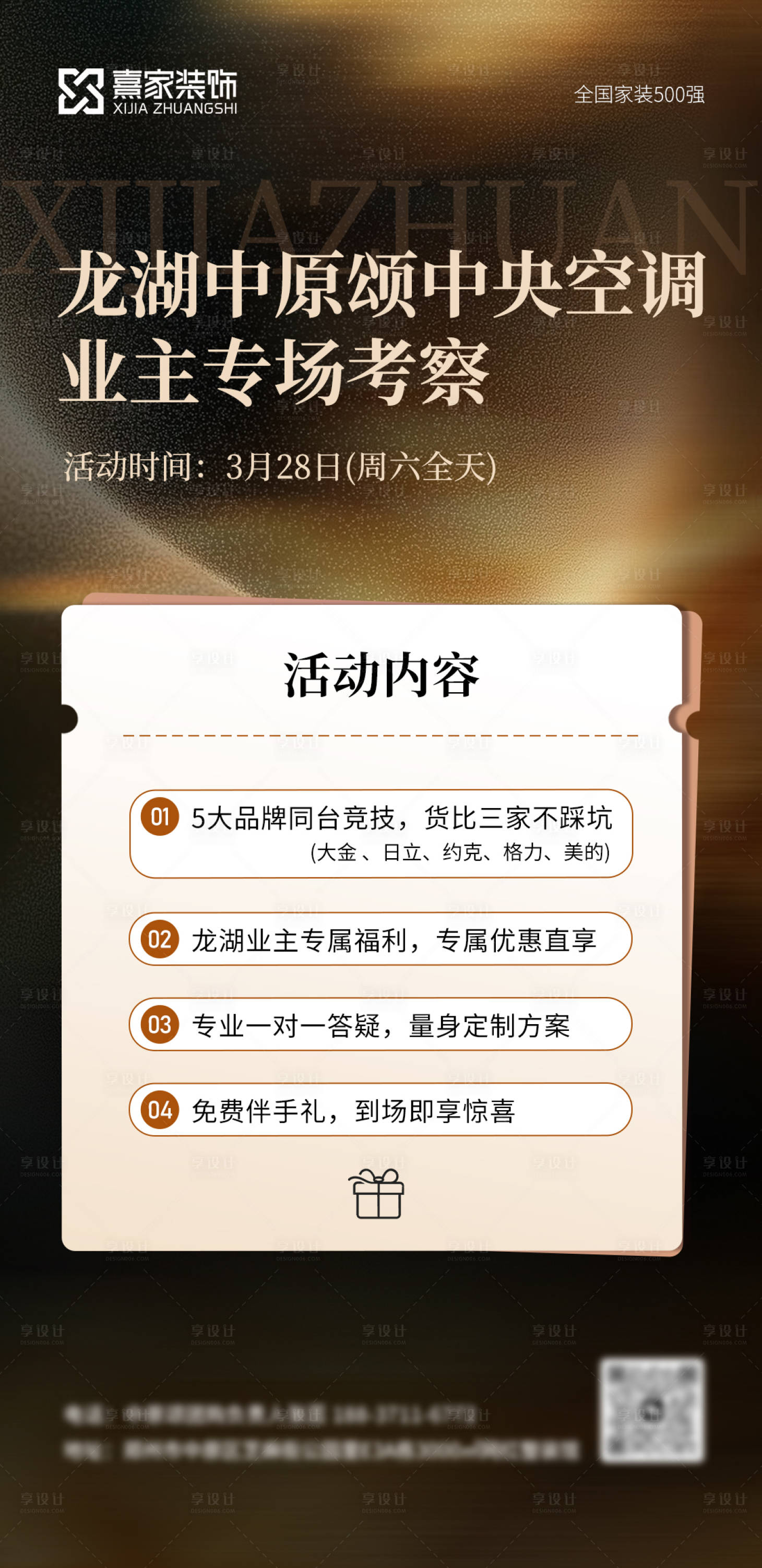 源文件下载【享设计】搜索编号：64290036073824261【地产装修会议活动海报】