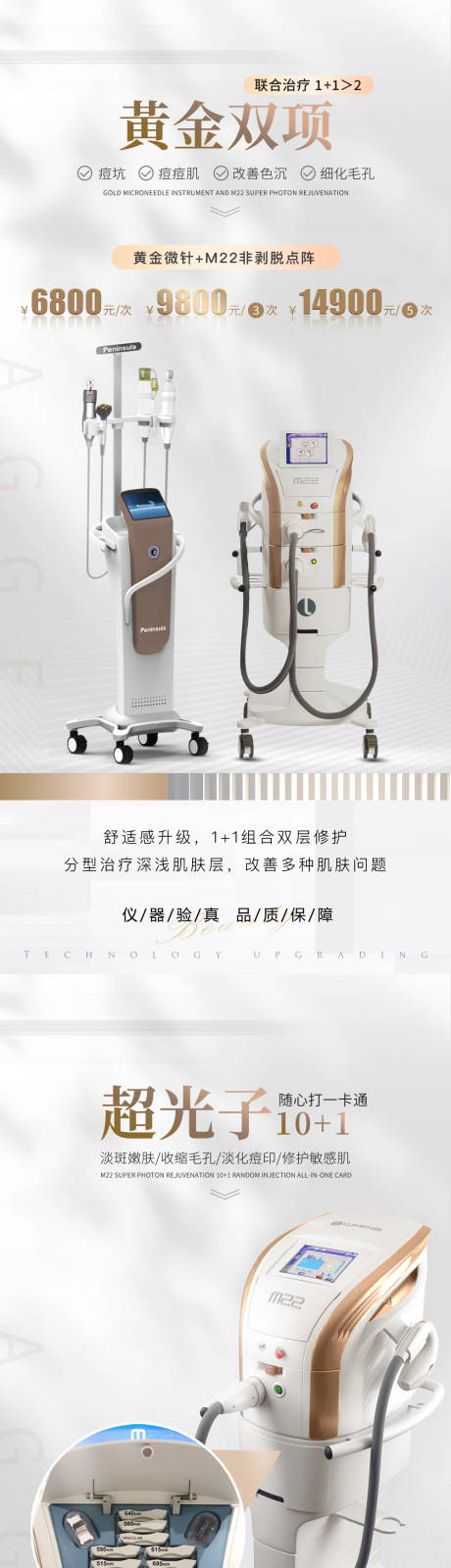 源文件下载【享设计】搜索编号：95240035730741537【医美美业仪器】