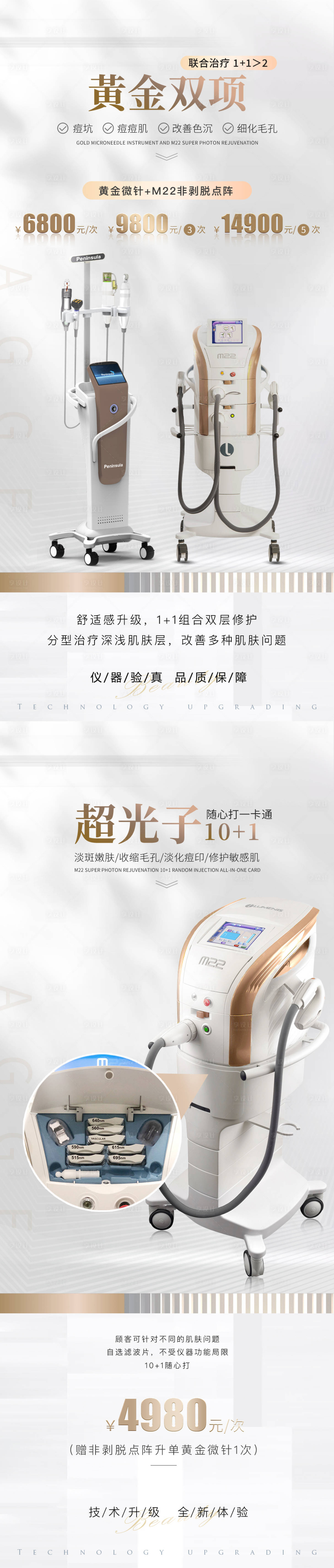 源文件下载【享设计】搜索编号：95240035730741537【医美美业仪器】