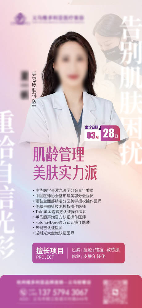 源文件下载【享设计】搜索编号：85220035594232998【医生介绍 】