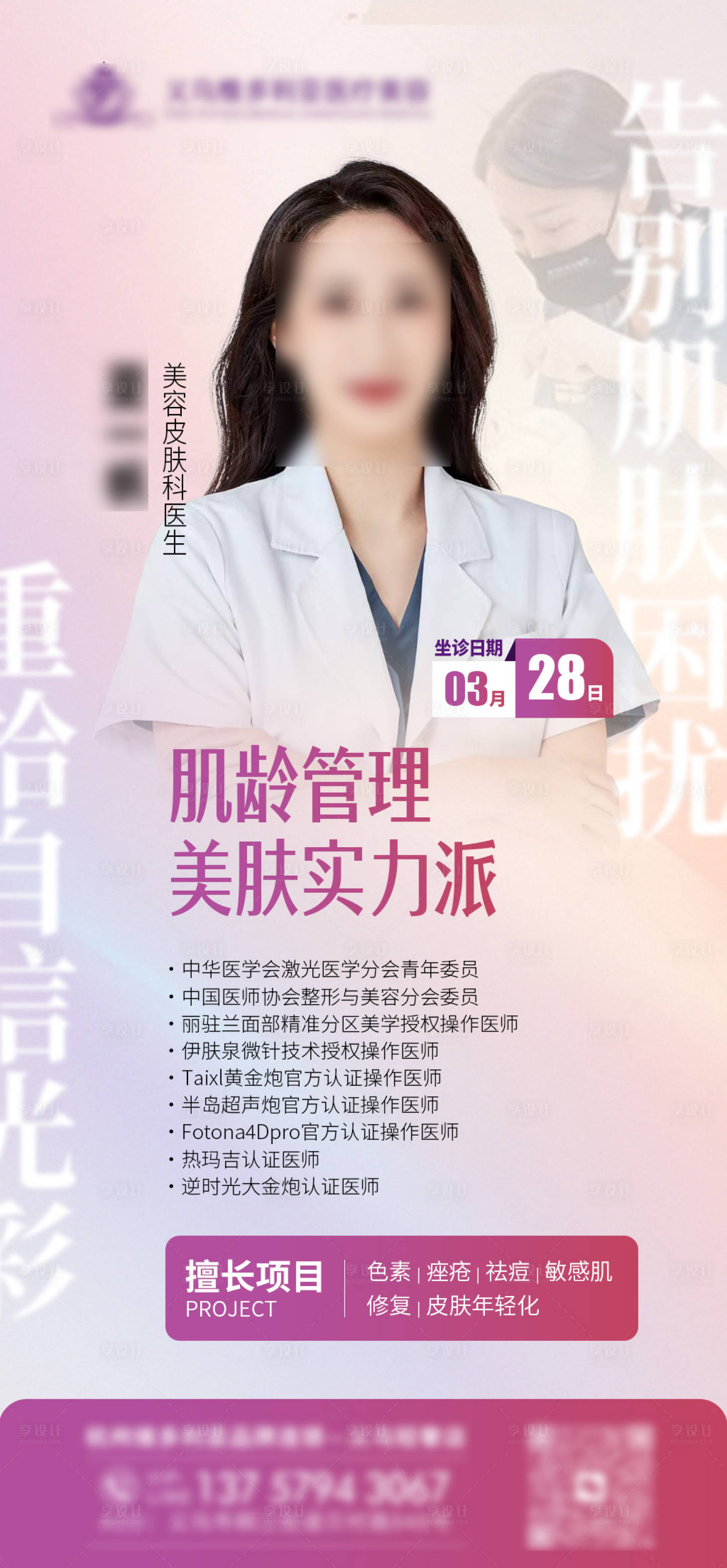源文件下载【享设计】搜索编号：85220035594232998【医生介绍 】