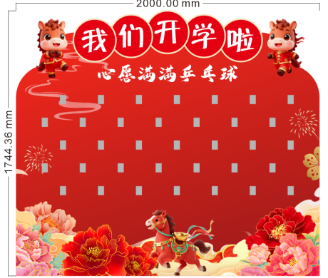 源文件下载【享设计】搜索编号：41100035672509616【开学游戏美陈】