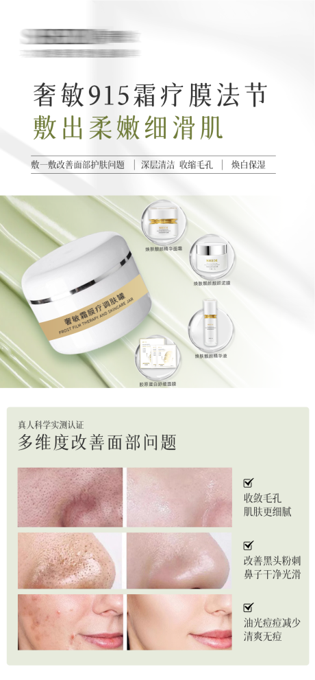 源文件下载【享设计】搜索编号：54340035843821289【高级护肤品海报】