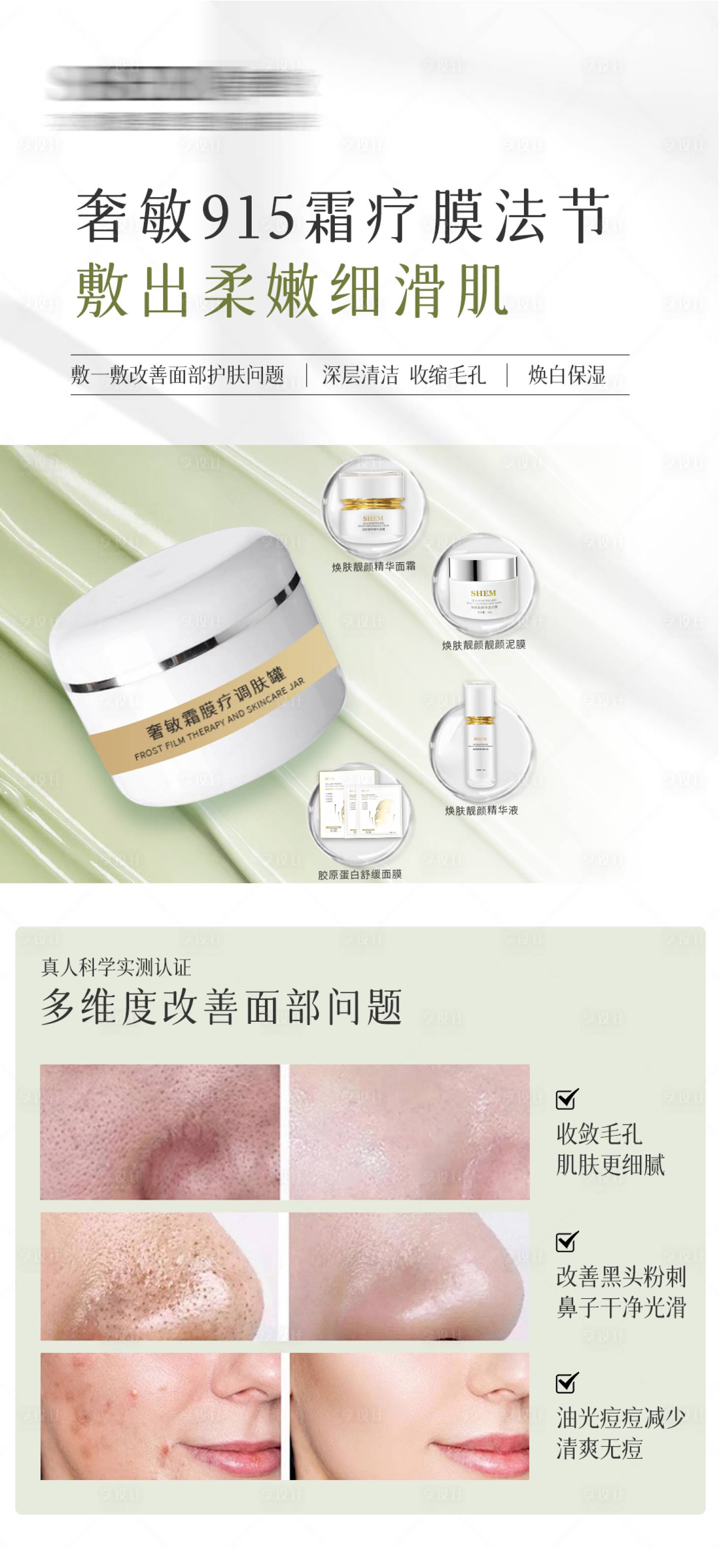 源文件下载【享设计】搜索编号：54340035843821289【高级护肤品海报】