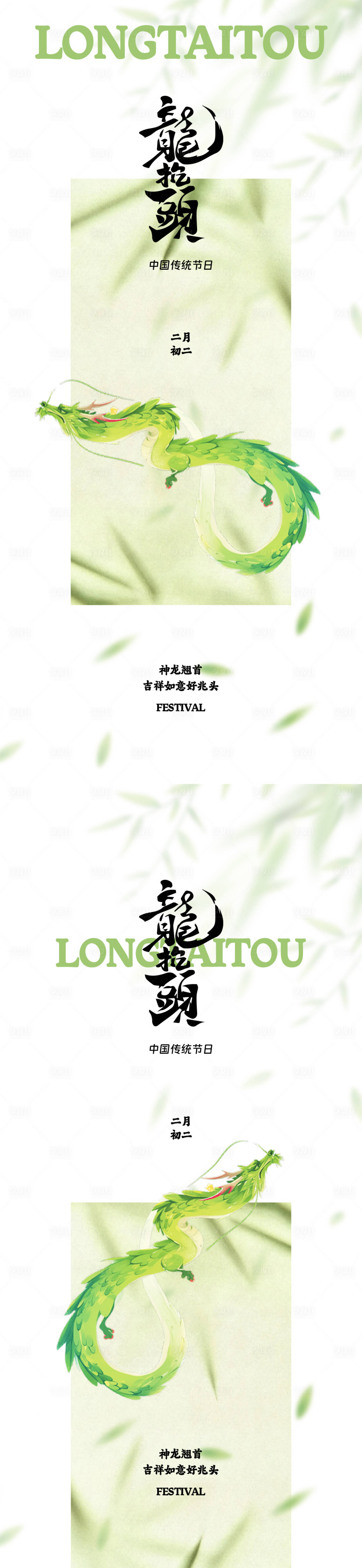 源文件下载【享设计】搜索编号：84950035753625482【龙抬头二月初二传统节日海报】