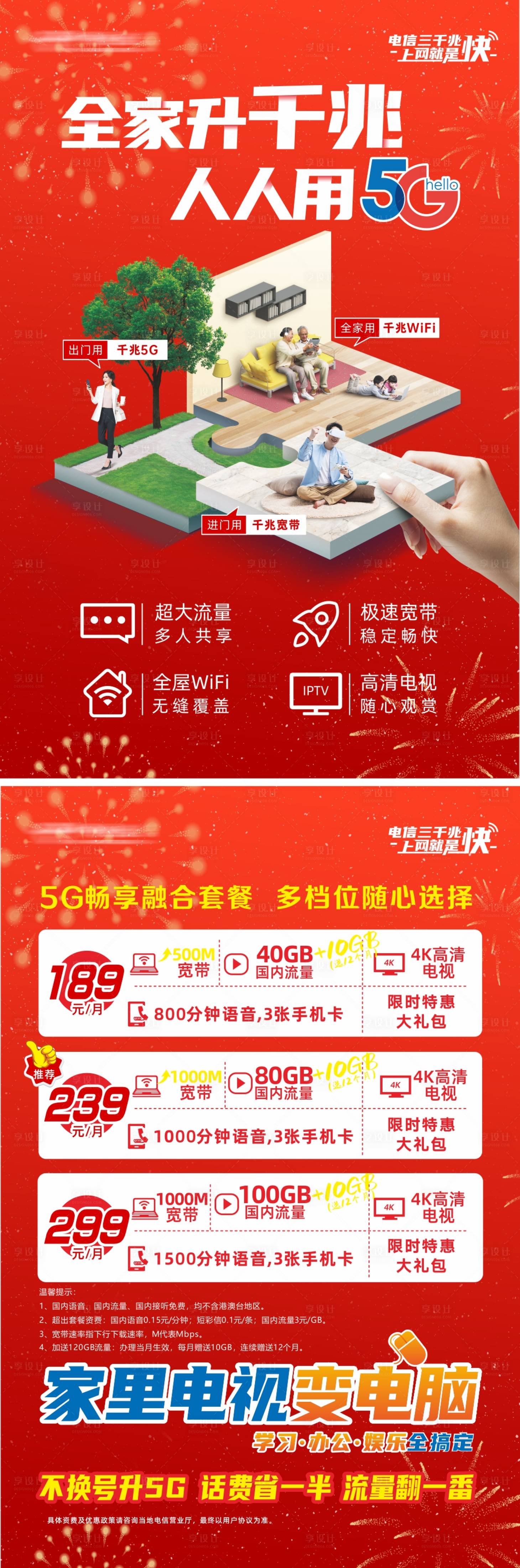 源文件下载【享设计】搜索编号：67270036061638434【通讯活动DM宣传单页】