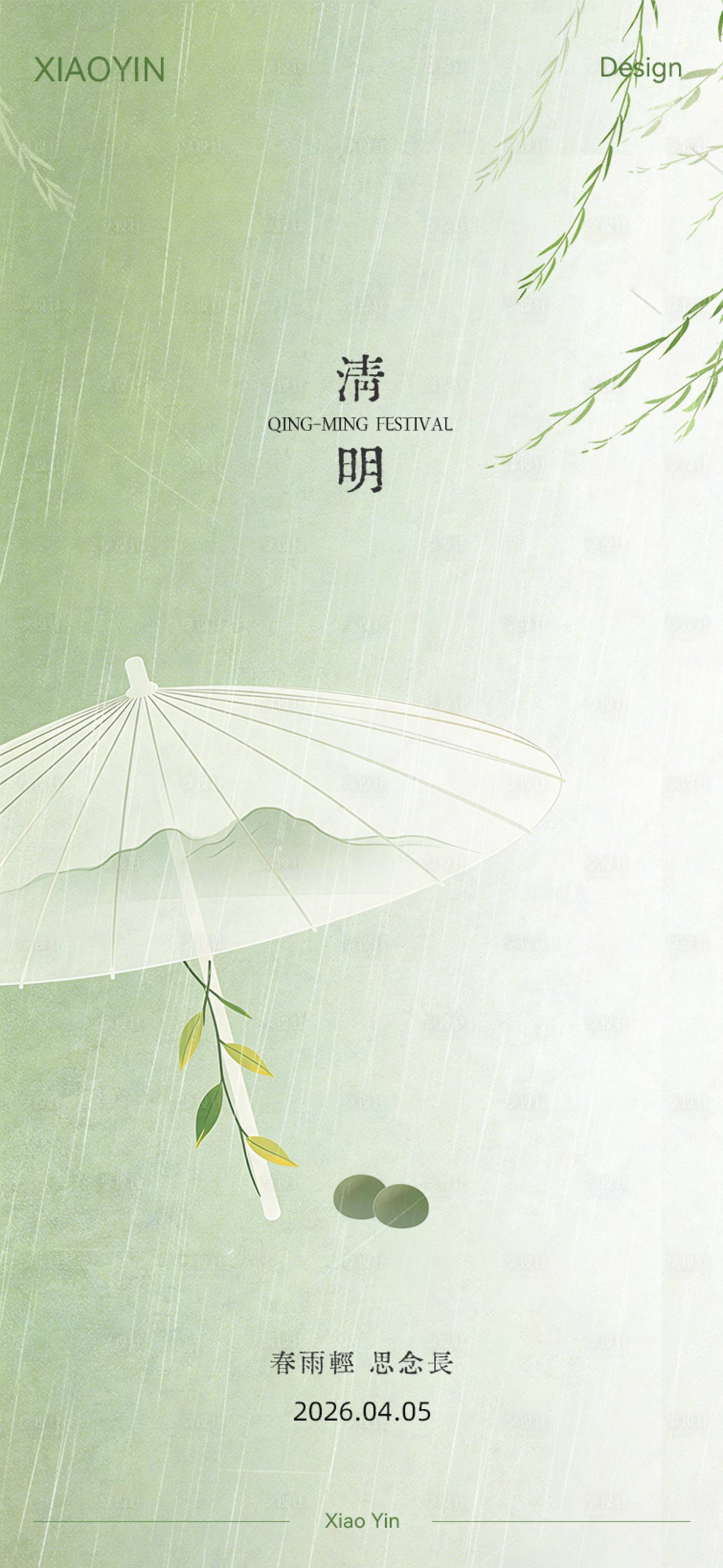 源文件下载【享设计】搜索编号：99230036153697644【清明节海报】