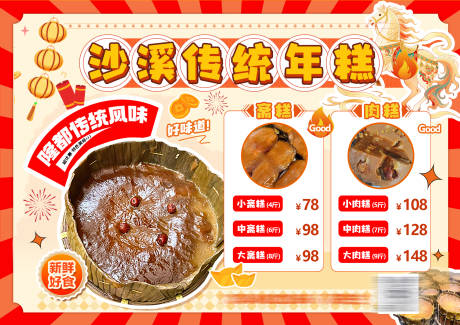 源文件下载【享设计】搜索编号：62850035743801286【新年年糕海报展板】