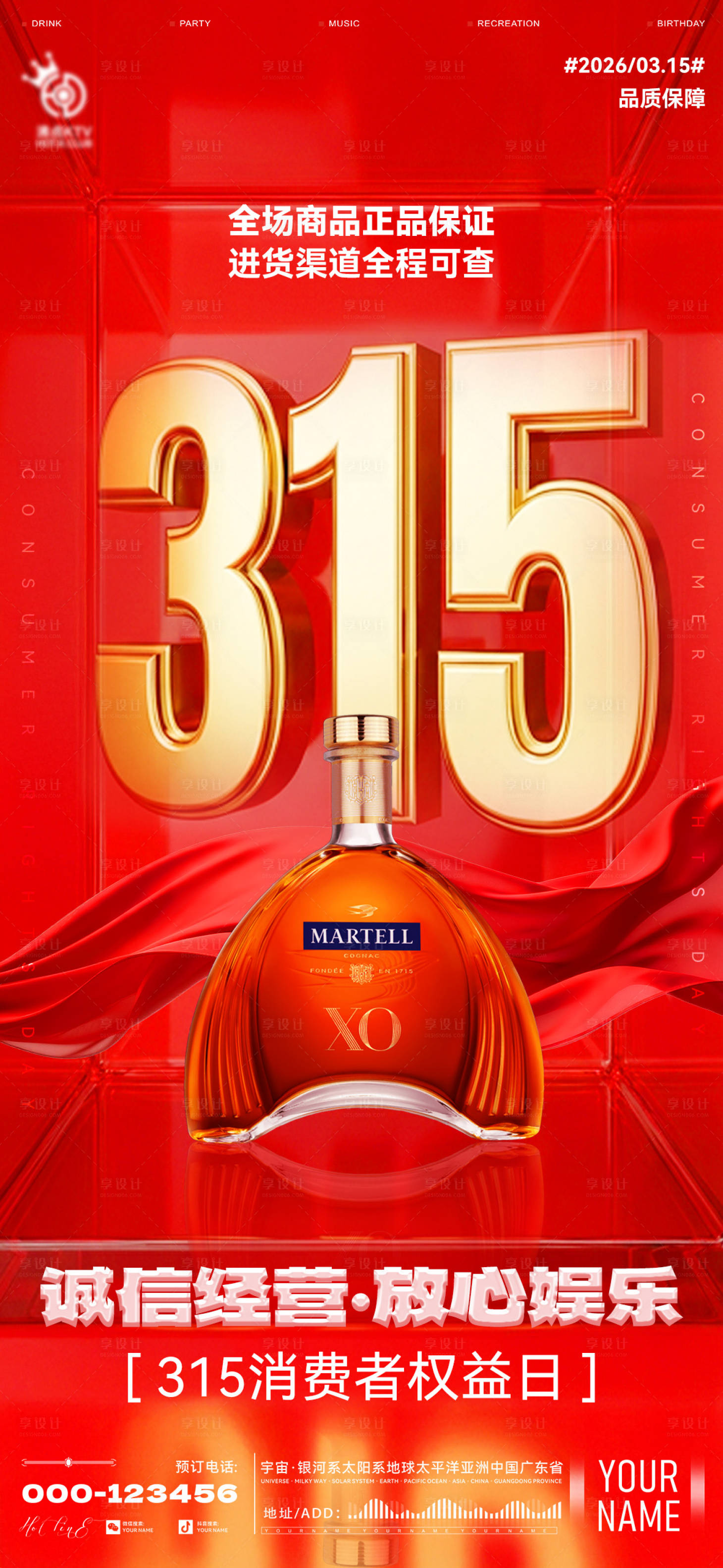源文件下载【享设计】搜索编号：60200035795572566【酒吧315海报】