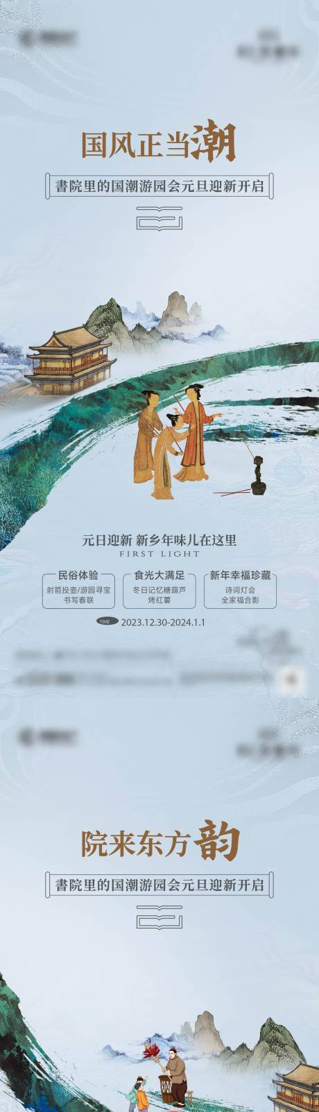 源文件下载【享设计】搜索编号：10720035724828663【元旦国潮前宣】