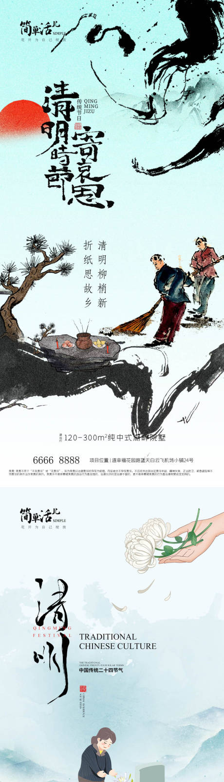 源文件下载【享设计】搜索编号：52090036014211651【地产清明节海报】