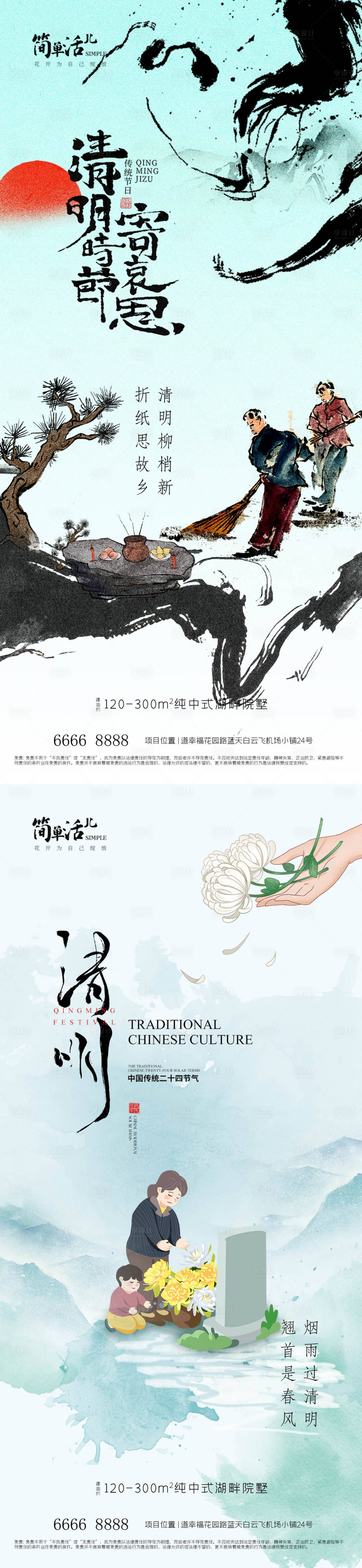 源文件下载【享设计】搜索编号：52090036014211651【地产清明节海报】