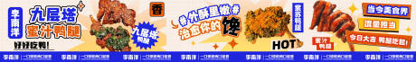 源文件下载【享设计】搜索编号：43990036123297369【网红小吃鸭腿大众点评五连图海报】